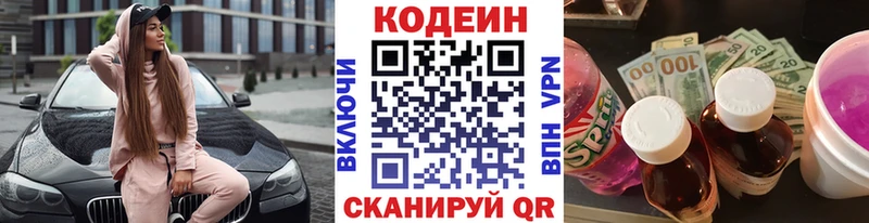 Кодеин Purple Drank  магазин продажи   Красноярск 